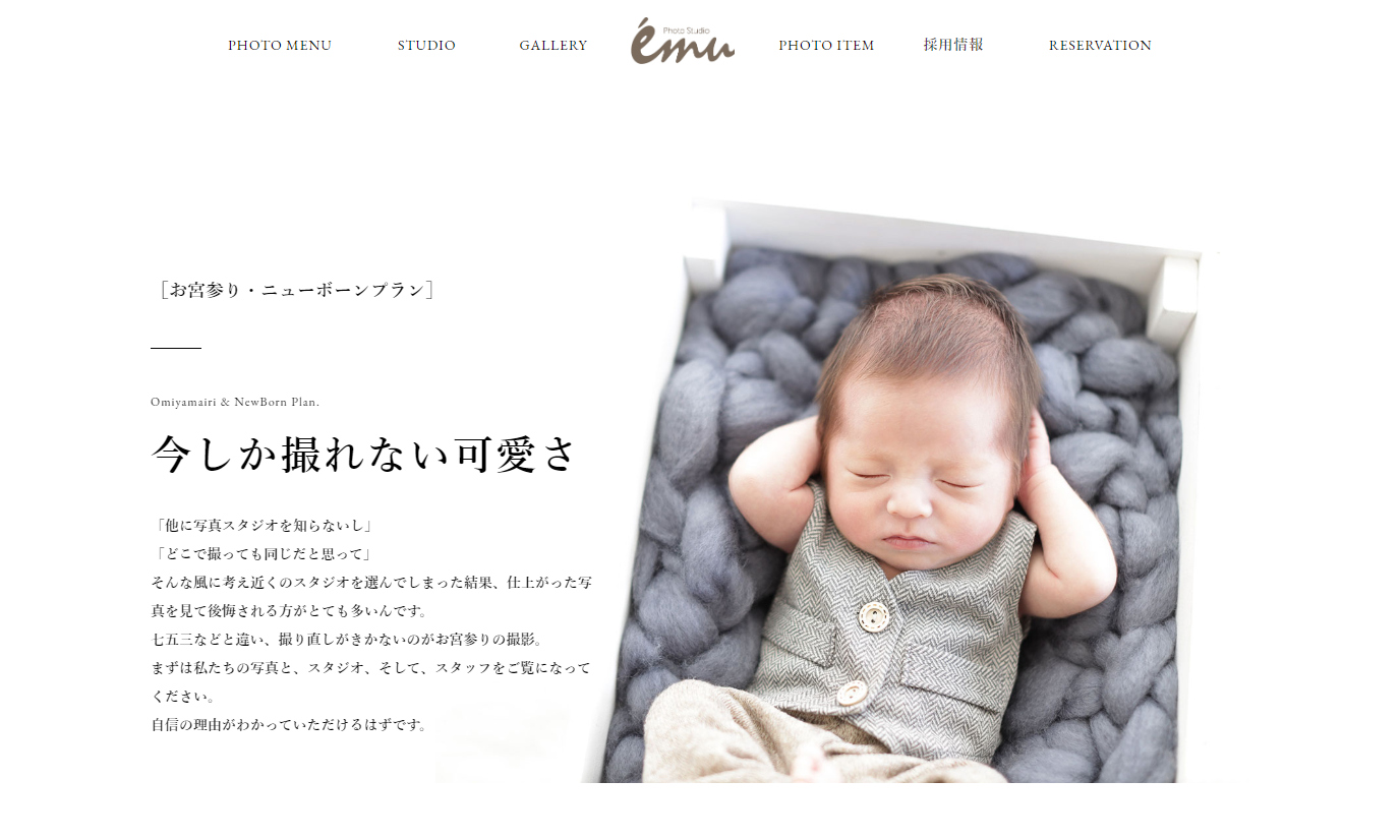 神戸のお宮参り写真スタジオエミュ